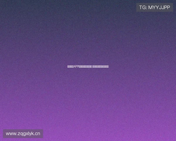 斗球体育APP苹果版下载安装教程 全面解析下载与安装步骤